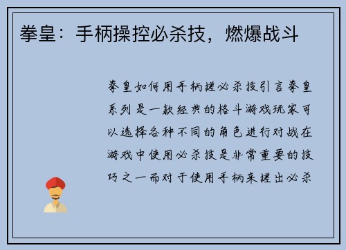 拳皇：手柄操控必杀技，燃爆战斗