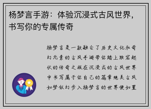 杨梦言手游：体验沉浸式古风世界，书写你的专属传奇